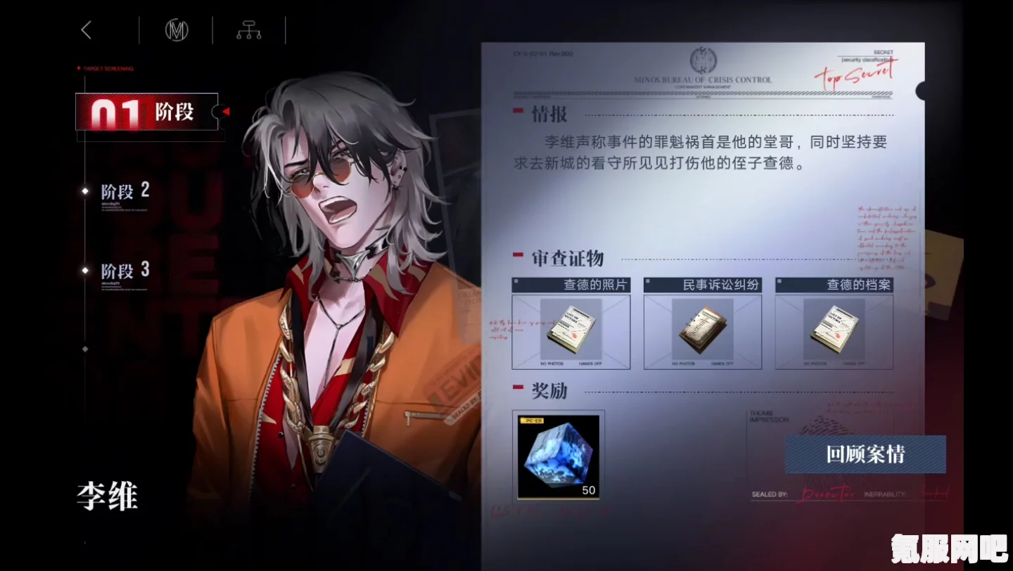 无期迷途，李维疑凶追影攻略详解