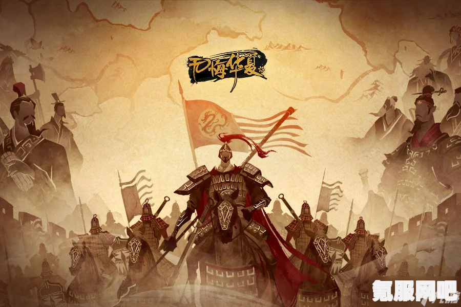 无悔华夏正式上线时间介绍及问答环节