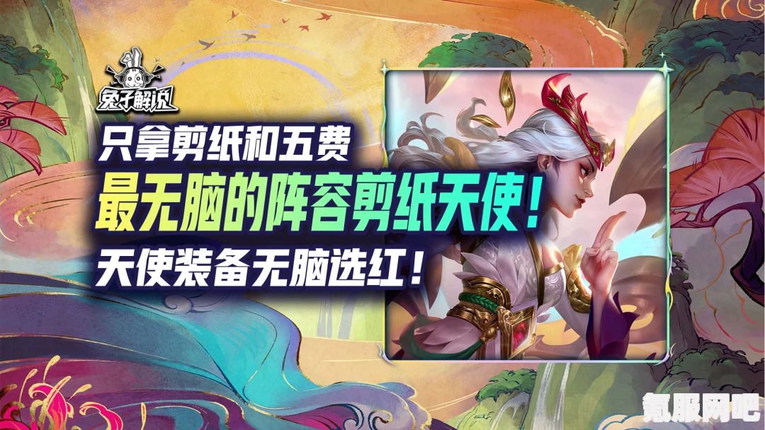 金铲铲之战S11，剪纸蓝天使阵容搭配指南与推荐