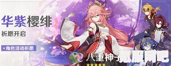 原神八重神子配队攻略及实战问答