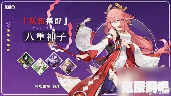 原神八重神子配队攻略及实战问答