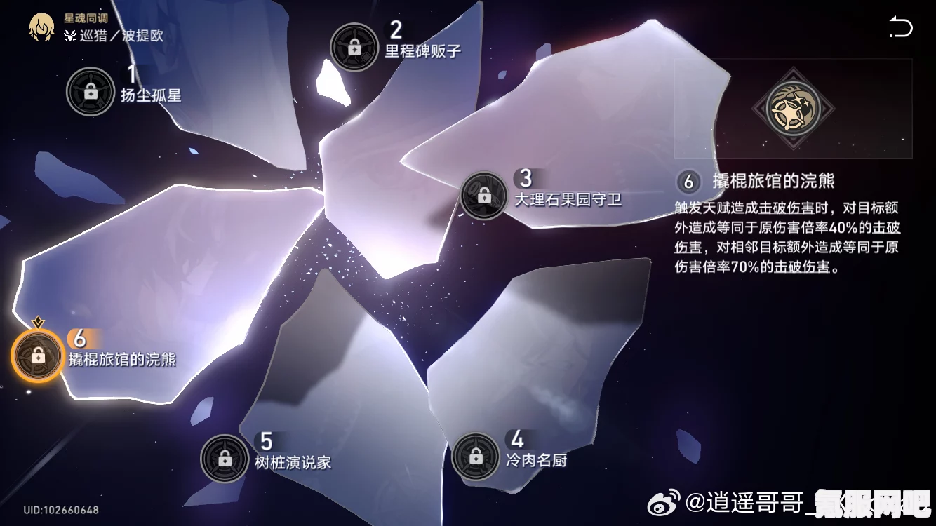 崩坏星穹铁道，波提欧星魂效果详解