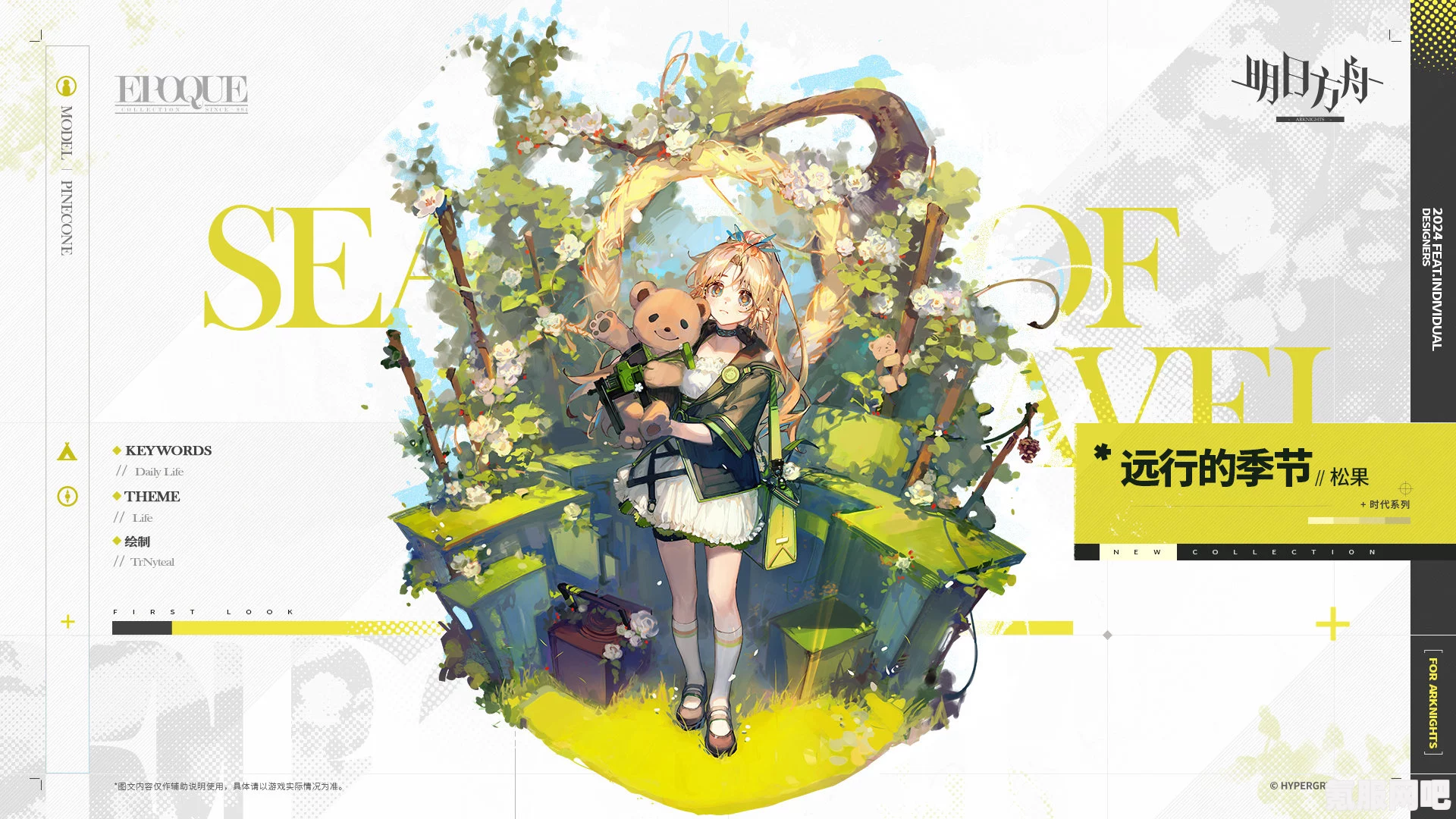 明日方舟，松果新皮肤远行的季节深度解析与特效展示