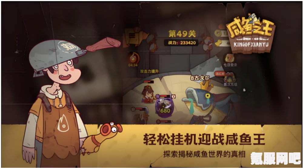 咸鱼之王水漫金山活动阵容搭配攻略