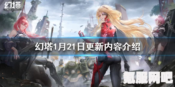 幻塔猎首活动急冻机甲攻略，战斗策略与技巧分享