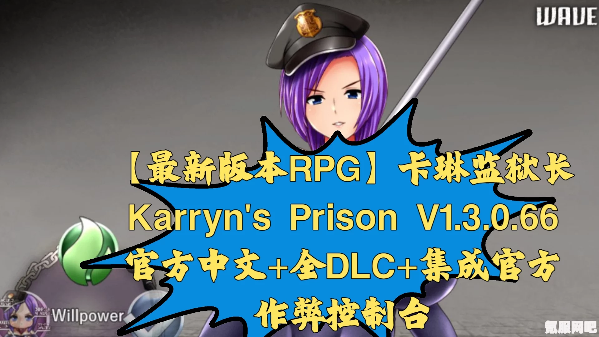 Karryns Prison称号选择攻略，如何做出最佳选择