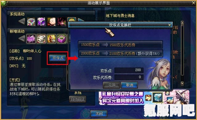 DNF欢乐代币券有效期详解，何时清零及注意事项