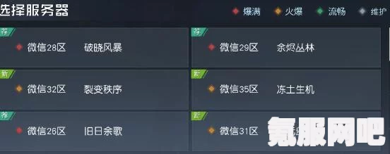 黎明觉醒，QQ区与微信区的选择推荐