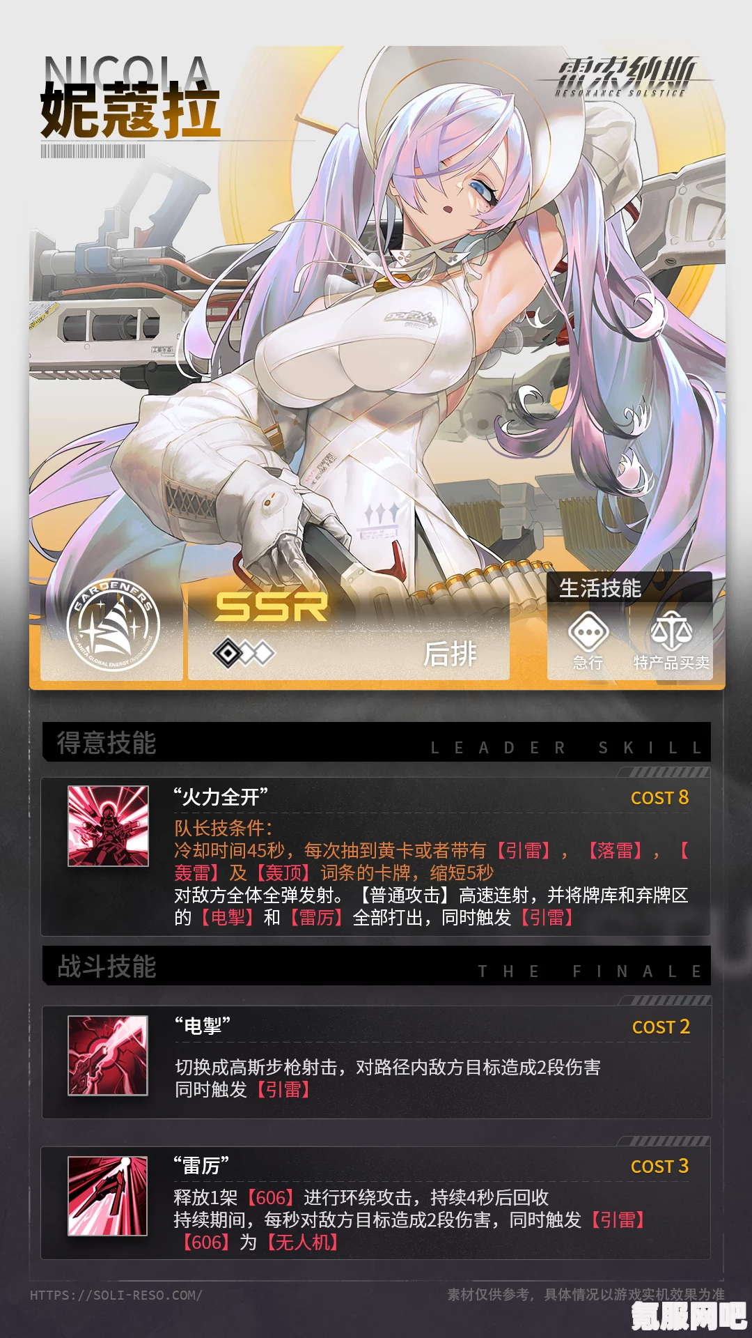 雷索纳斯妮蔻拉配队攻略，打造无敌阵容
