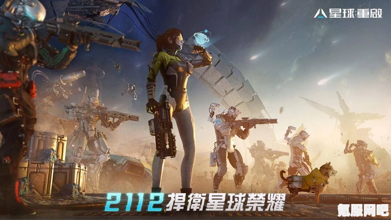 星球重启港服下载地址详解，一网打尽所有信息