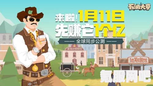 新手玩转石油帝国，入门攻略与秘诀大揭秘