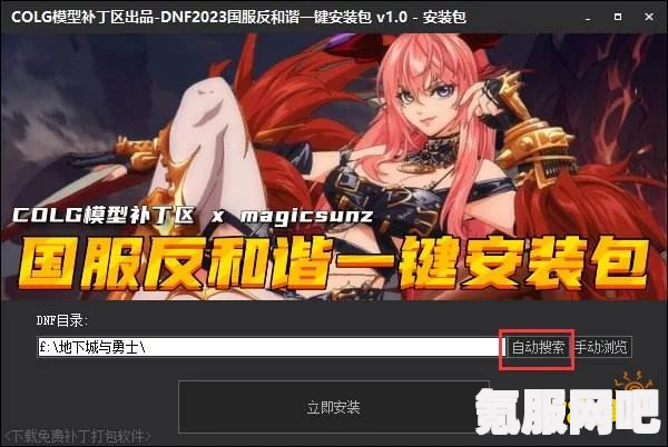 DNF国服反和谐补丁下载指南，全网最全资源汇总