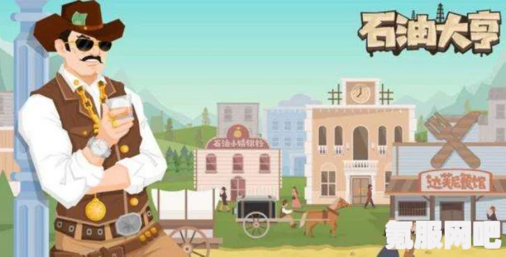 石油大亨土地拍卖策略与技巧详解