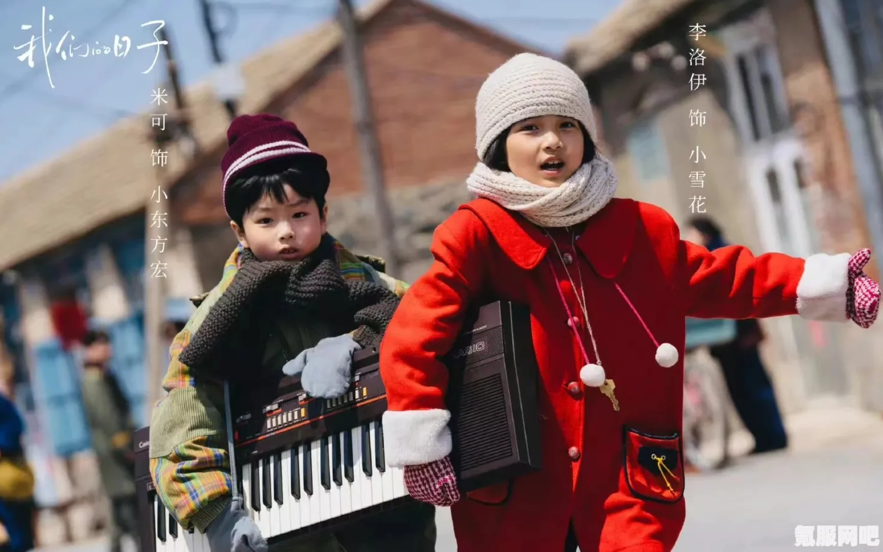 我们的日子雪花，情感交织与未知缘分
