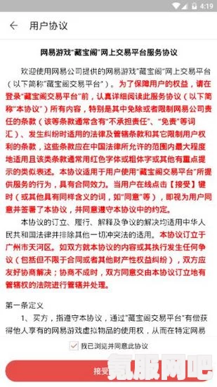 网易藏宝阁交易平台官网地址分享及常见问题解答