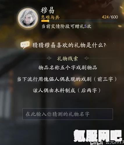 射雕手游中穆易喜爱的礼物介绍