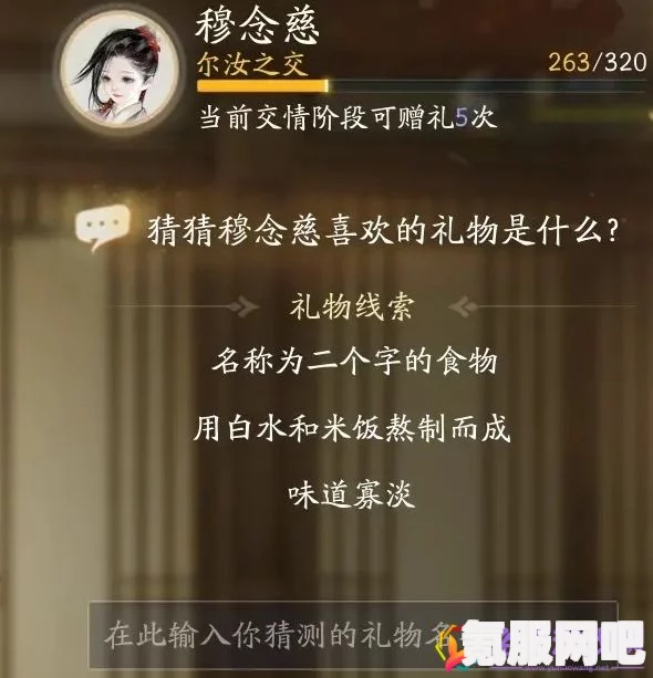 射雕手游中穆易喜爱的礼物介绍