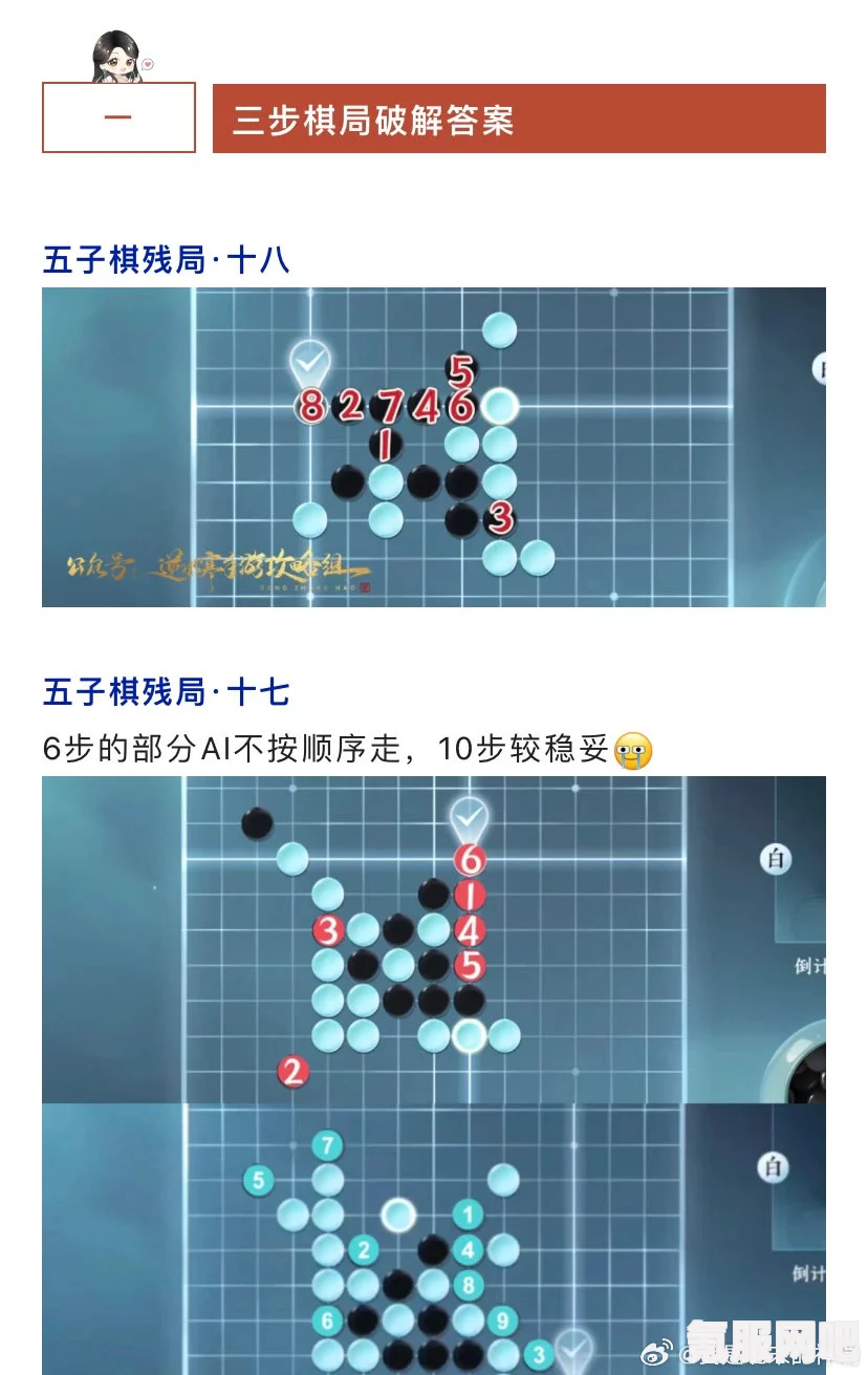 逆水寒手游五子棋残局二十六攻略详解