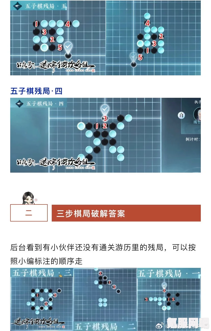 逆水寒手游五子棋残局二十六攻略详解