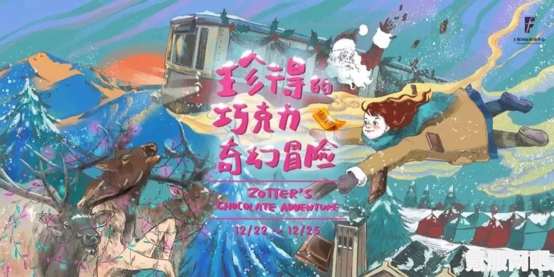 温妮弗雷德极地远望，重返未来的时尚与冒险之旅
