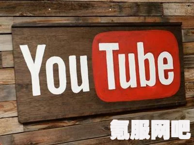 解决YouTube播放问题的方法与步骤