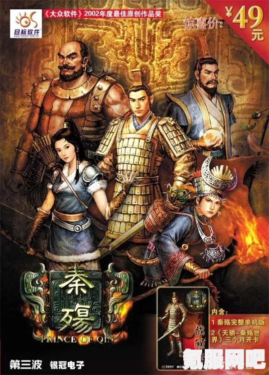 秦殇，历史风云的游戏传奇