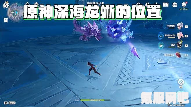 原神深海龙蜥位置详解，分布区域与寻找攻略