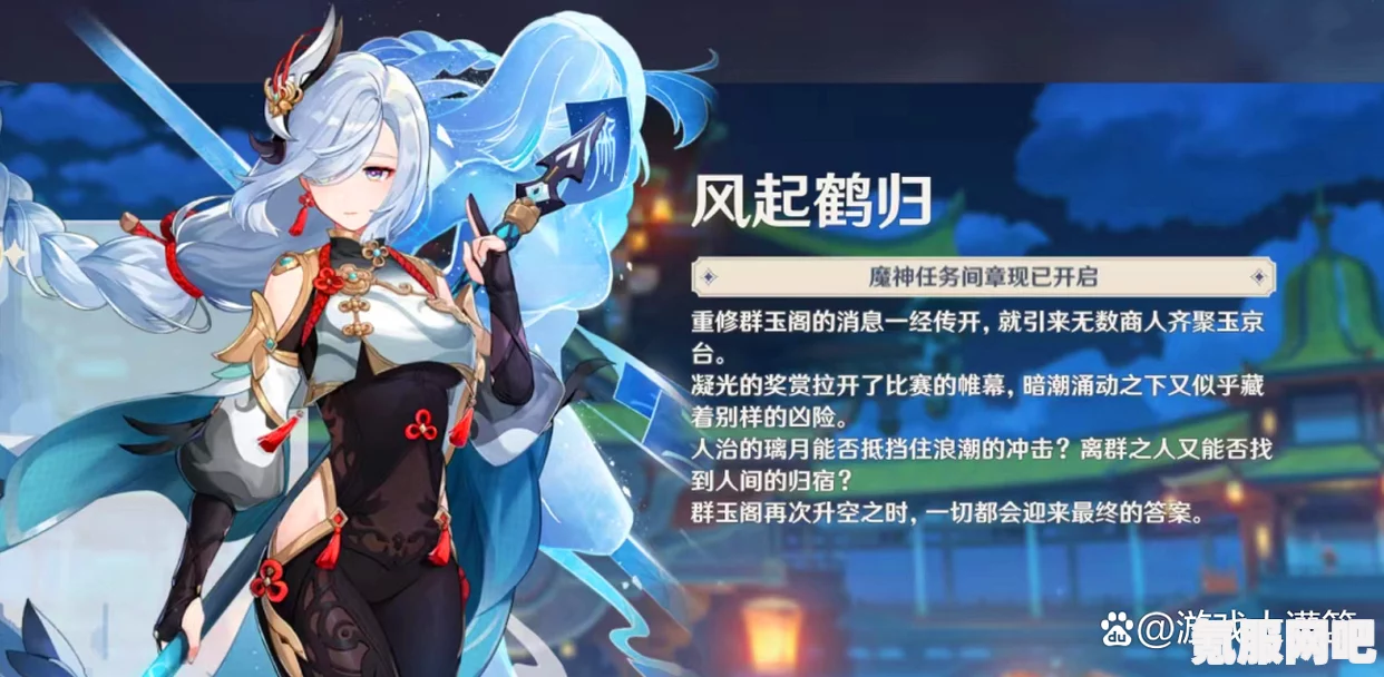 原神风起鹤归任务攻略详解，步骤与技巧全解析