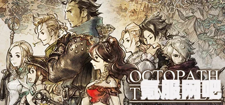 八方旅人2 Steam预购奖励及特典介绍