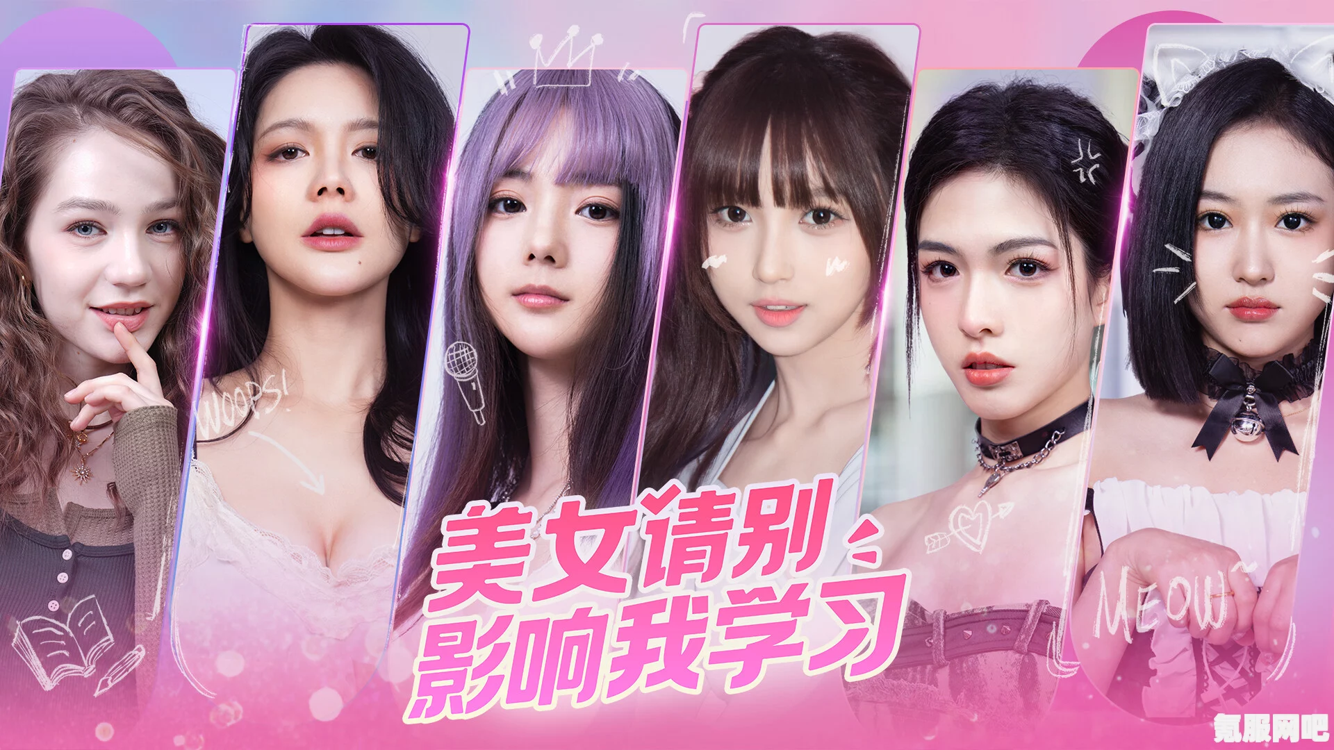 美女请别影响我学习需要什么配置？系统配置需求一览