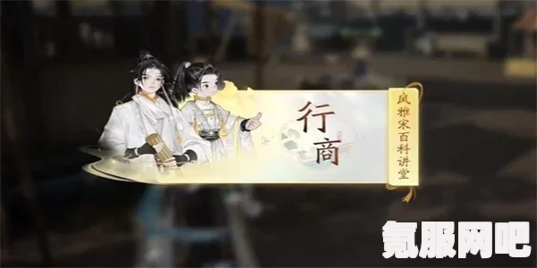 射雕榷场行商答题答案详解及攻略