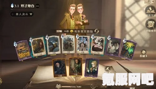 哈利波特魔法觉醒，双子打人柳卡组的完美搭配推荐