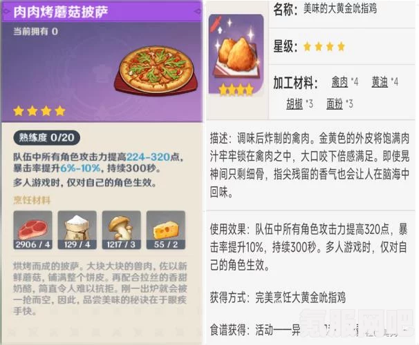 原神月亮派效果解析与食谱介绍