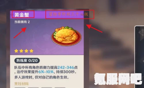 原神黄金蟹效果解析与食谱介绍