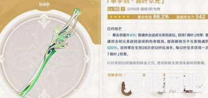 原神裁叶萃光武器详解