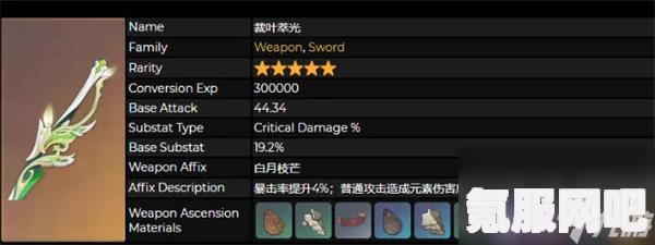 原神裁叶萃光武器详解