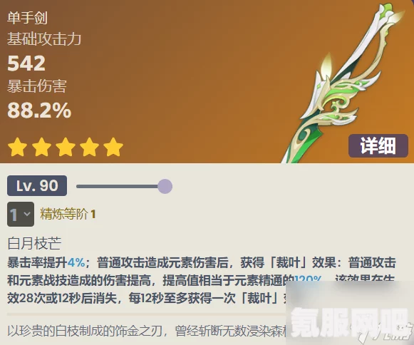 原神裁叶萃光武器详解