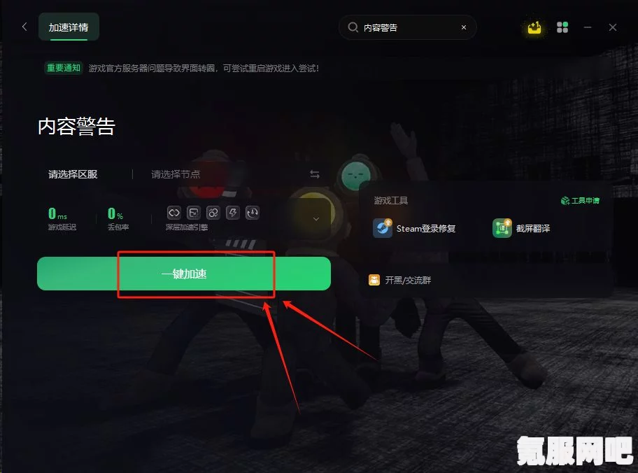 游戏内开启麦克风，内容警告及开麦方法介绍