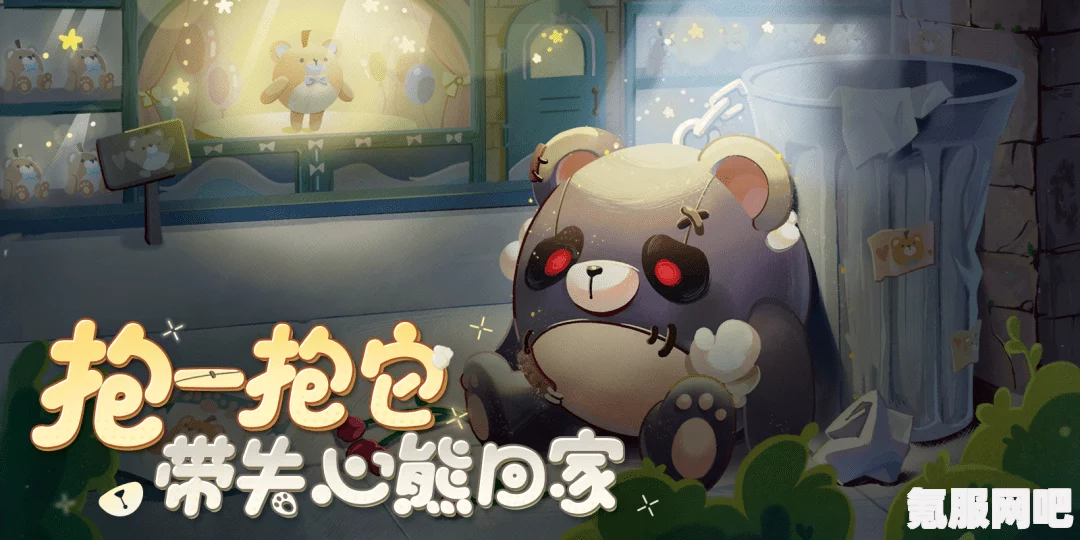蛋仔派对失心熊皮肤获取攻略，全方位解析获得方法