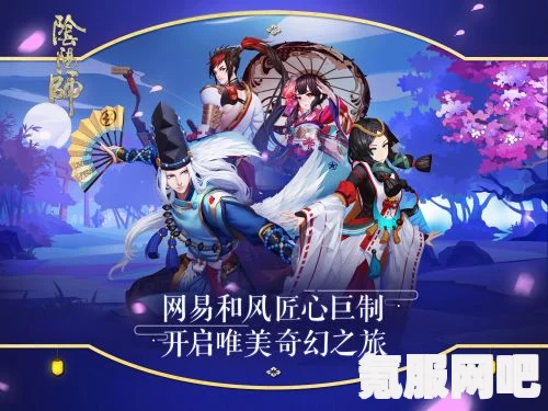 阴阳师春日派对直播观看指南及问答环节