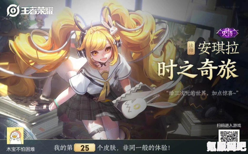 王者荣耀安琪拉时之奇旅皮肤价格介绍