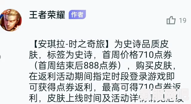 王者荣耀安琪拉时之奇旅皮肤价格介绍