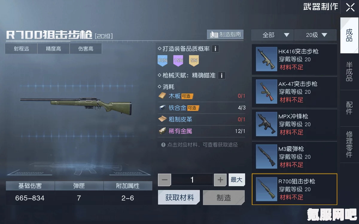 黎明觉醒，HK416突击步枪的获取与制作方法