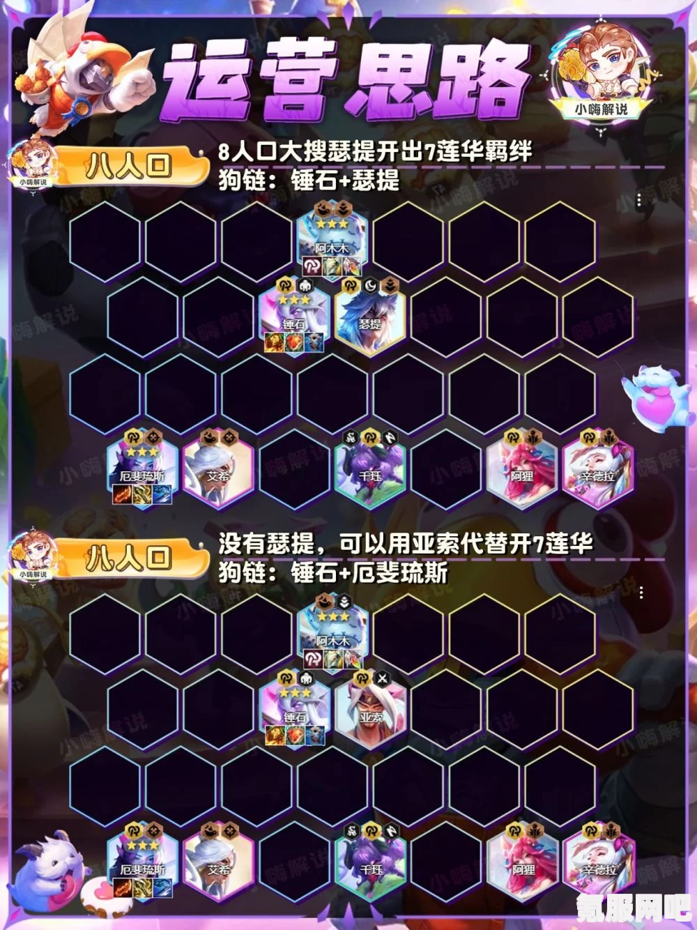 金铲铲之战，七灵魂莲华厄斐琉斯阵容搭配指南