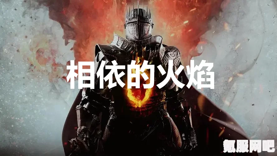 龙之信条2相依的火焰任务攻略详解
