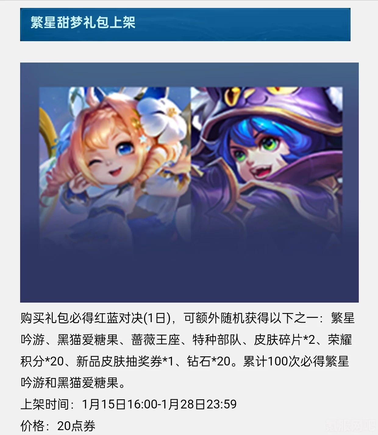 王者荣耀繁星甜梦价格及获取方式详解