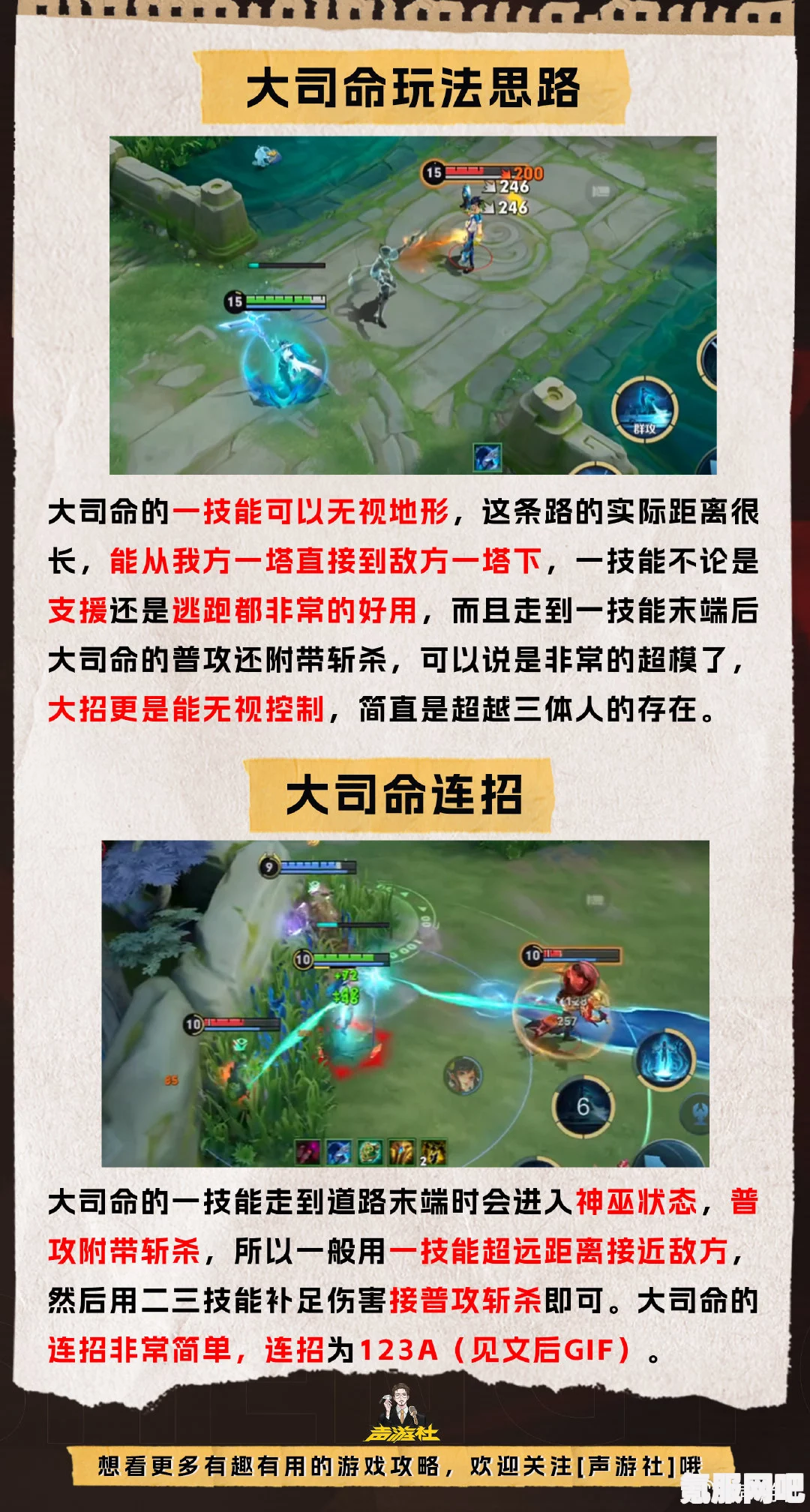 王者荣耀大司命全方位玩法攻略