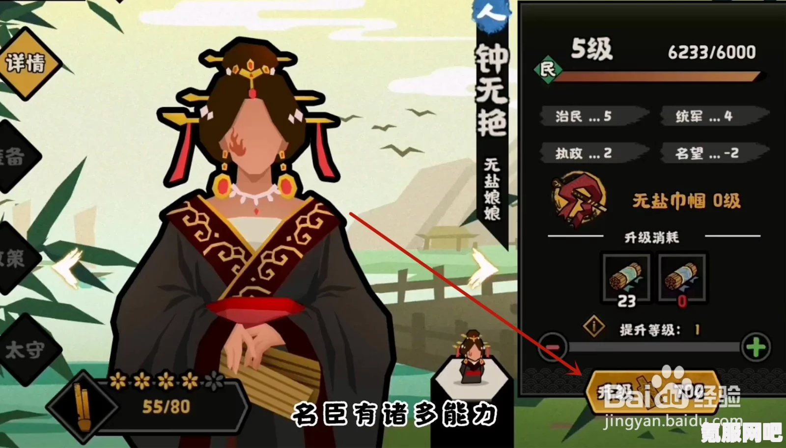 无悔华夏名臣升星攻略，解锁名臣星级提升的正确方法