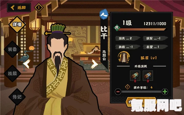 无悔华夏名臣升级攻略，轻松提升名臣等级