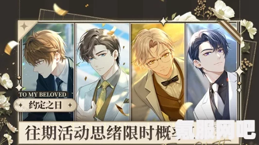 未定事件簿绯色之吻约定之日复刻攻略，玩转卡池，重温浪漫约定